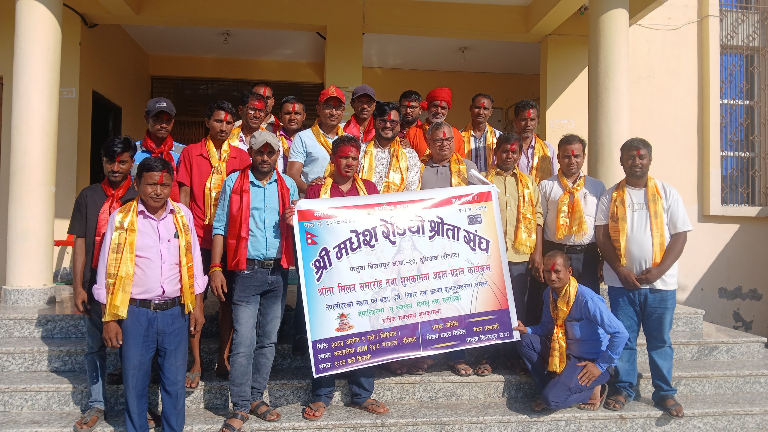 मधेश रेडियो श्रोता संघको कटहरियामा श्रोता मिलन तथा शुभकामना आदान-प्रदान सम्पन्न