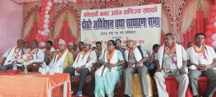 कोल्हवी नगर उधोग बाणिजय संघको दोस्रो अधिबेशन सम्पन्न