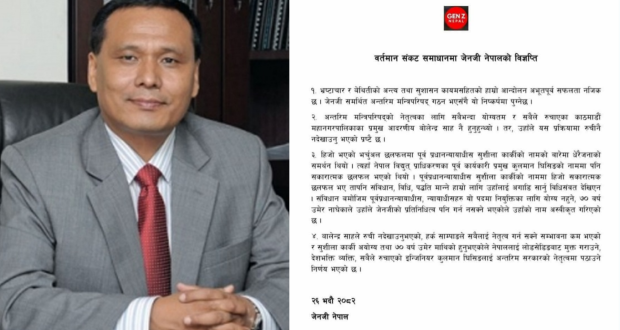 जेन जीको नाममा अर्को विज्ञप्ति : सुशीला होइन, कुलमानलाई पठाउने