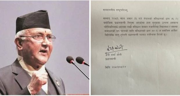 प्रधानमन्त्रीबाट केपी शर्मा ओलीले दिए राजीनामा