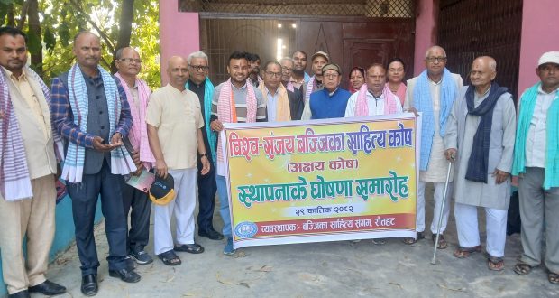 गरुडामा विश्व-संजय बज्जिका साहित्य कोष स्थापनाको घोषणा, अक्षय कोषमा २.५ लाख संकलन