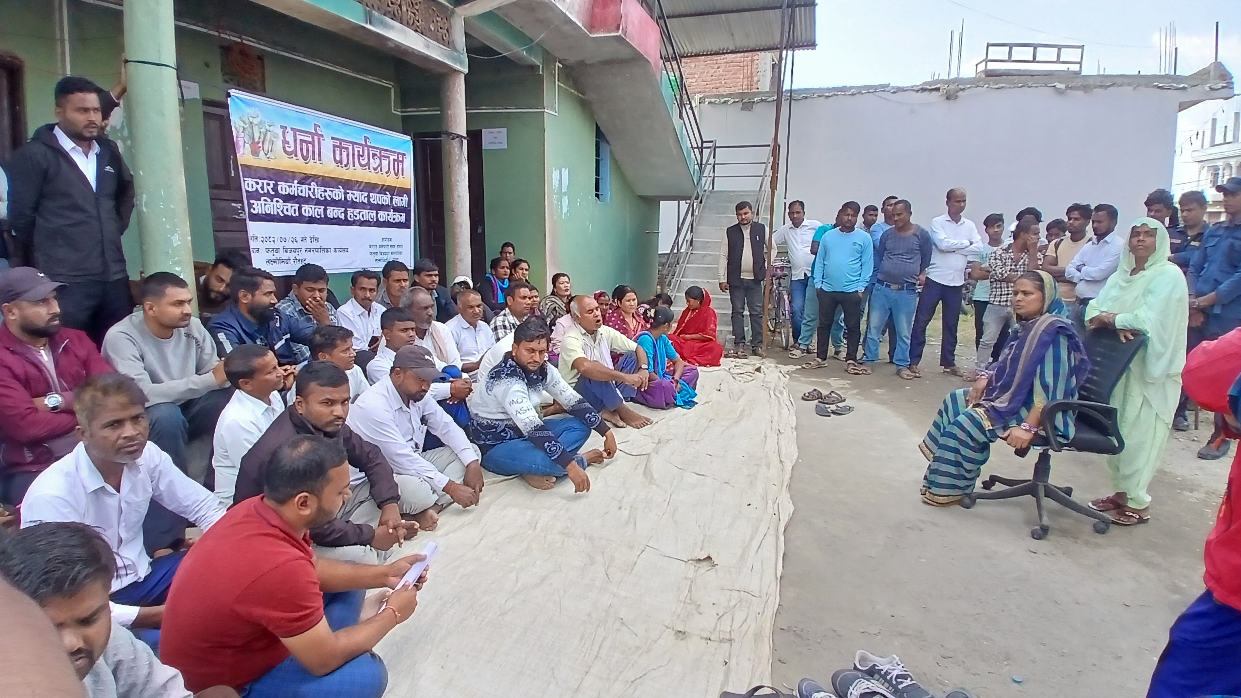 फतुवा बिजयपुर नगरपालिकामा कर्मचारी धर्ना समाप्त गर्ने प्रयास असफल