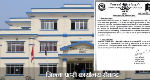 रौतहट प्रहरीद्वारा फरार दुई प्रतिवादी पक्राउ: लिखत कर्तुत र अंगभंग सम्बन्धी मुद्दामा कारबाही