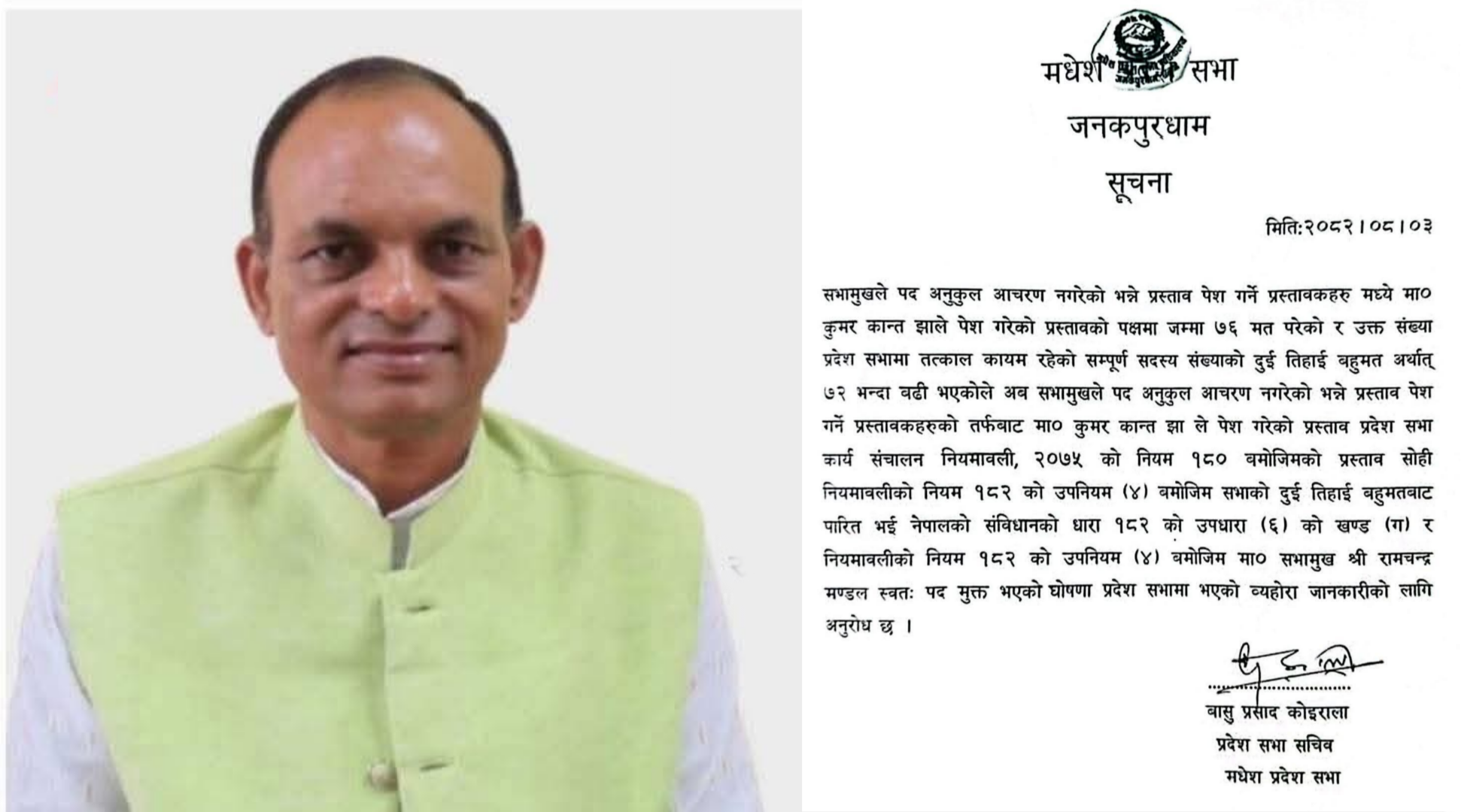 रामचन्द्र मण्डल पदअनुकूल आचरण नदेखाएको आरोपमा पदच्युत