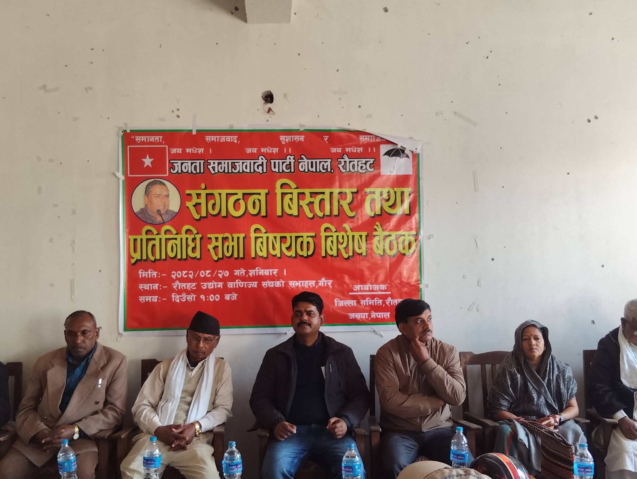 जसपा नेपाल रौतहटको प्रतिनिधि सभा विषयक विशेष बैठक सम्पन्न