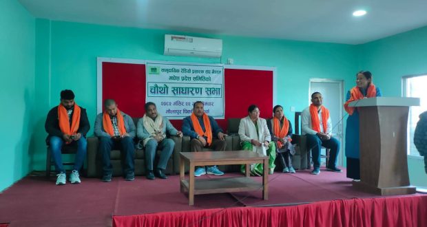 सामुदायिक रेडियो प्रसारक संघको चौथो साधारण सभा सभा मौलापुरमा सम्पन्न