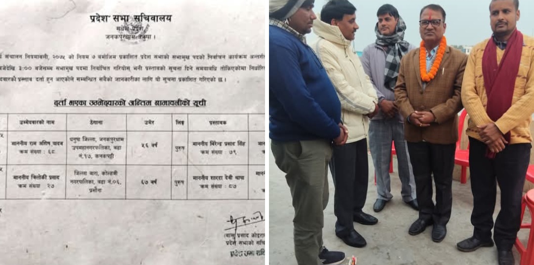 मधेश प्रदेश सभामुख पदका लागि रामअशिष यादवको उम्मेदवारी दर्ता, पार्टी नेतृत्वबाट बधाई तथा शुभकामना