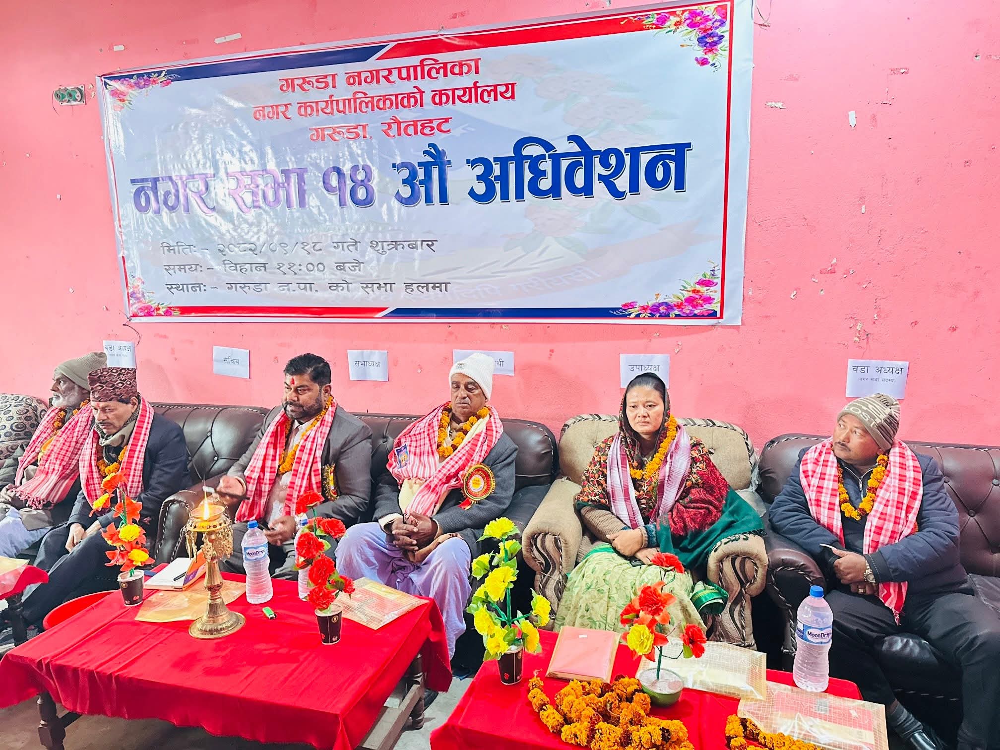 गरुडा नगरपालिकाको १४ औँ नगर सभा अधिवेशन सम्पन्न