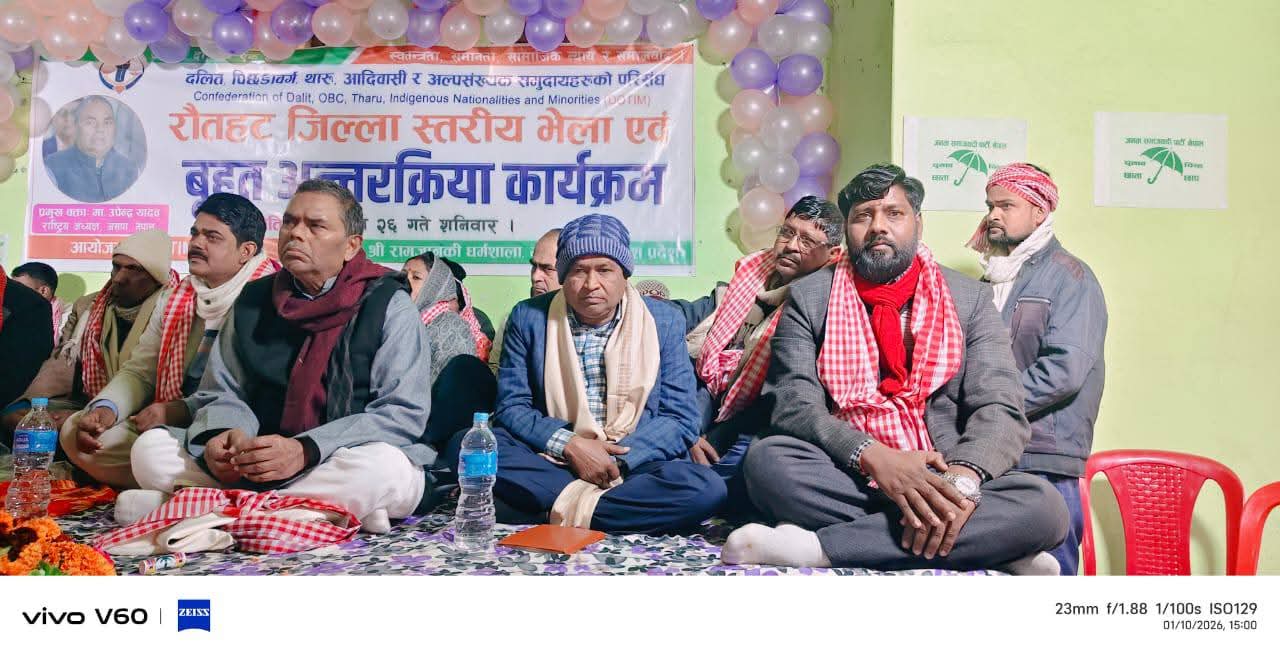 रौतहटको गौरमा DOTIM परिसंघको जिल्ला स्तरीय भेला तथा बृहत अन्तरक्रिया कार्यक्रम सम्पन्न