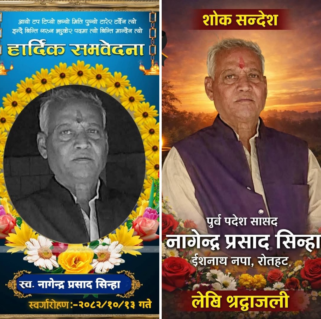 पूर्व प्रदेशसभा सदस्य नागेन्द्र प्रसाद सिन्हाको निधन