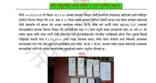 रौतहटमा श्रोत नखुलेको करिब पाँच लाख नगदसहित एक व्यक्ति पक्राउ