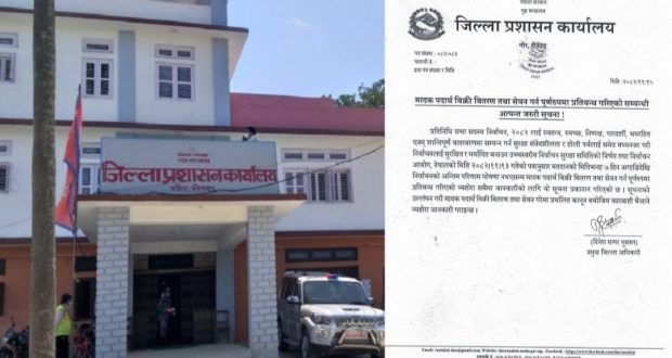 रौतहटमा निर्वाचन ७ दिन अगावैदेखी मदिरा बिक्री-वितरण निषेध, प्रशासनको कडा निर्देशन