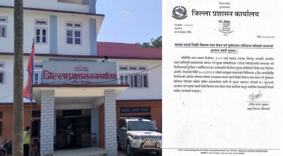 रौतहटमा निर्वाचन ७ दिन अगावैदेखी मदिरा बिक्री-वितरण निषेध, प्रशासनको कडा निर्देशन