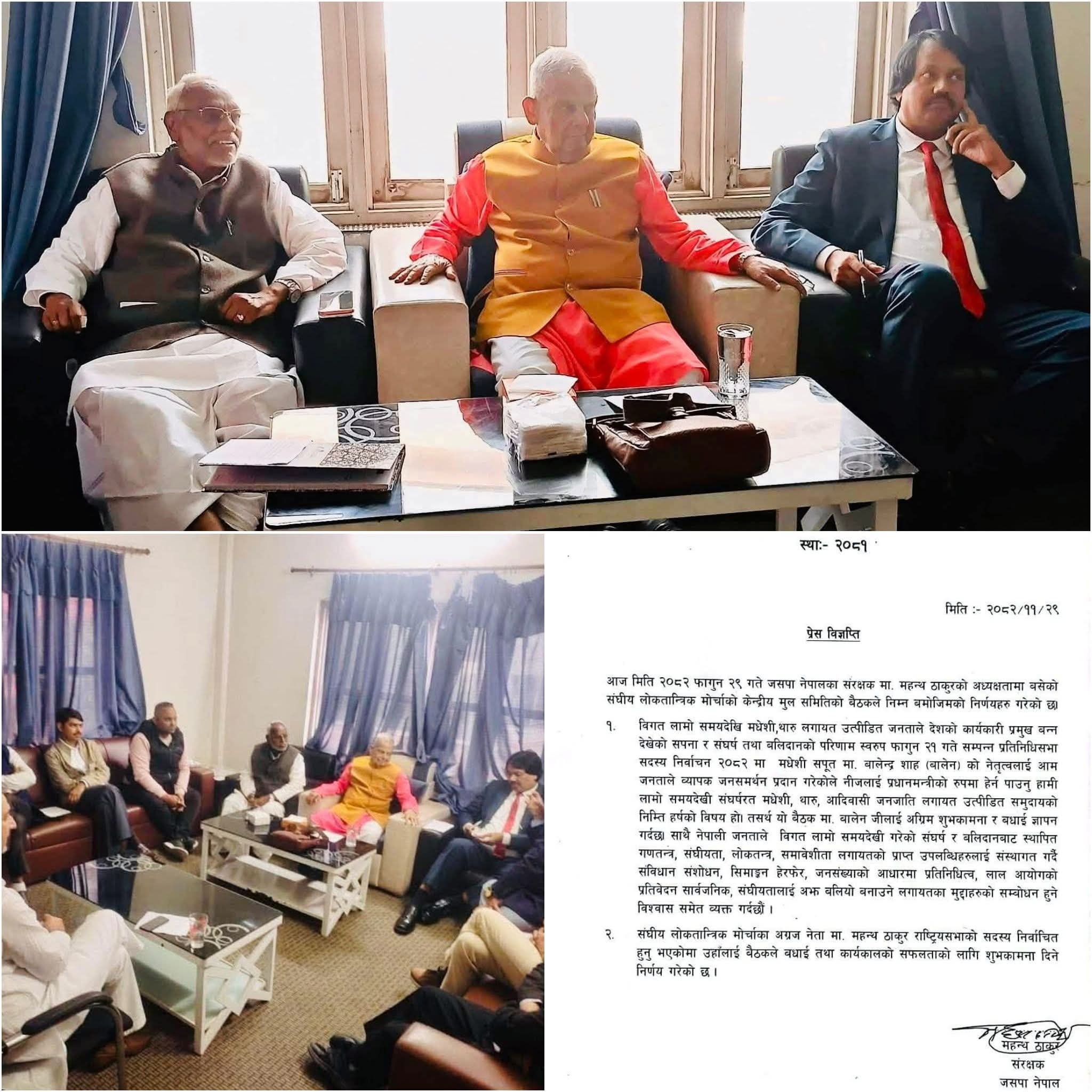 मधेशी दलको मोर्चा : “बालेन शाहलाई प्रधानमन्त्रीका रूपमा देख्न पाउनु हर्षको विषय”