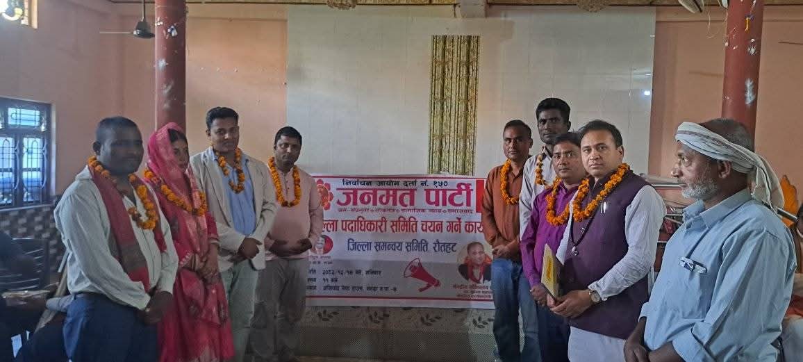 रौतहटमा जनमत पार्टीको सात सदस्यीय तदर्थ समिति सर्वसम्मत गठन