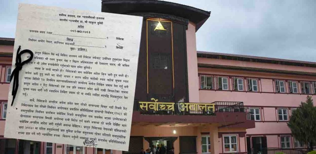 मधेशी दलितको प्रतिनिधित्व प्रतिनिधिसभामा शून्य भएको भन्दै सर्वोच्चमा रिट