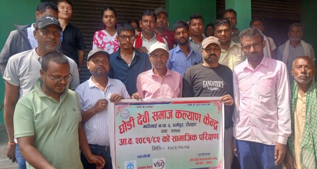 गढ़ीमाई-६ को घोडी देवी समाज कल्याण केन्द्रद्वारा पहिलो सामाजिक परीक्षण सम्पन्न
