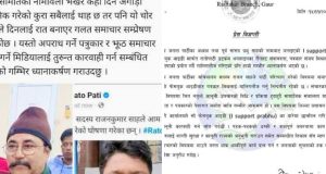 रौतहटको पत्रकारमाथि गालीगलौजको विरोधमा महासंघको कडा आपत्ति, कारबाहीको माग