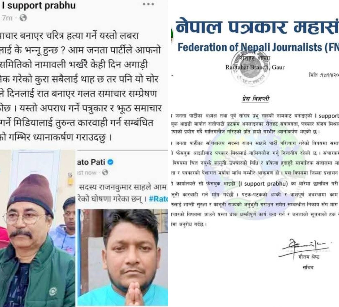 रौतहटको पत्रकारमाथि गालीगलौजको विरोधमा महासंघको कडा आपत्ति, कारबाहीको माग