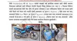 भन्सार छलिको डिजेलसहित मोटरसाइकल नियन्त्रणमा, गौर भन्सारमा बुझाइयो