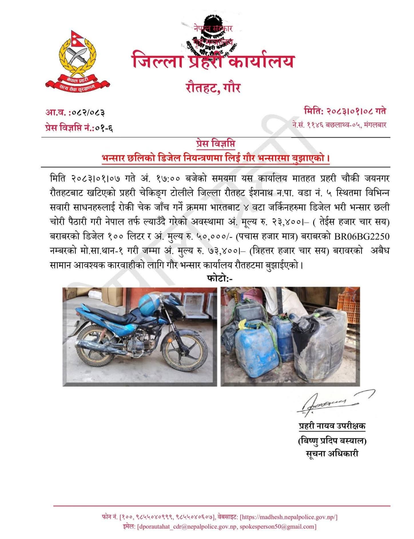 भन्सार छलिको डिजेलसहित मोटरसाइकल नियन्त्रणमा, गौर भन्सारमा बुझाइयो