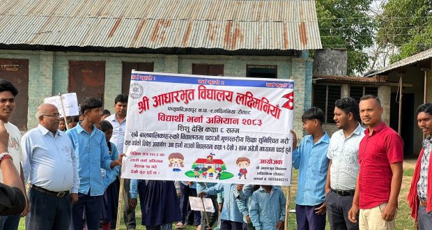फतुवा बिजयपुरको लक्ष्मिनियामा विद्यार्थी भर्ना अभियान सुरु, “सबै बालबालिका विद्यालय पठाऔँ” अभियानलाई जोड