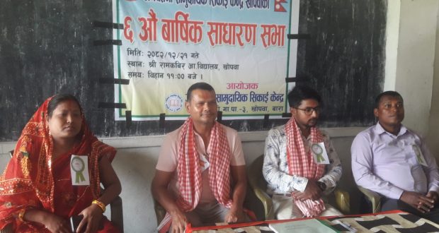 बारागढीमा जनचेतना सामुदायिक सिकाई केन्द्रको ६ औं वार्षिक साधारण सभा सम्पन्न