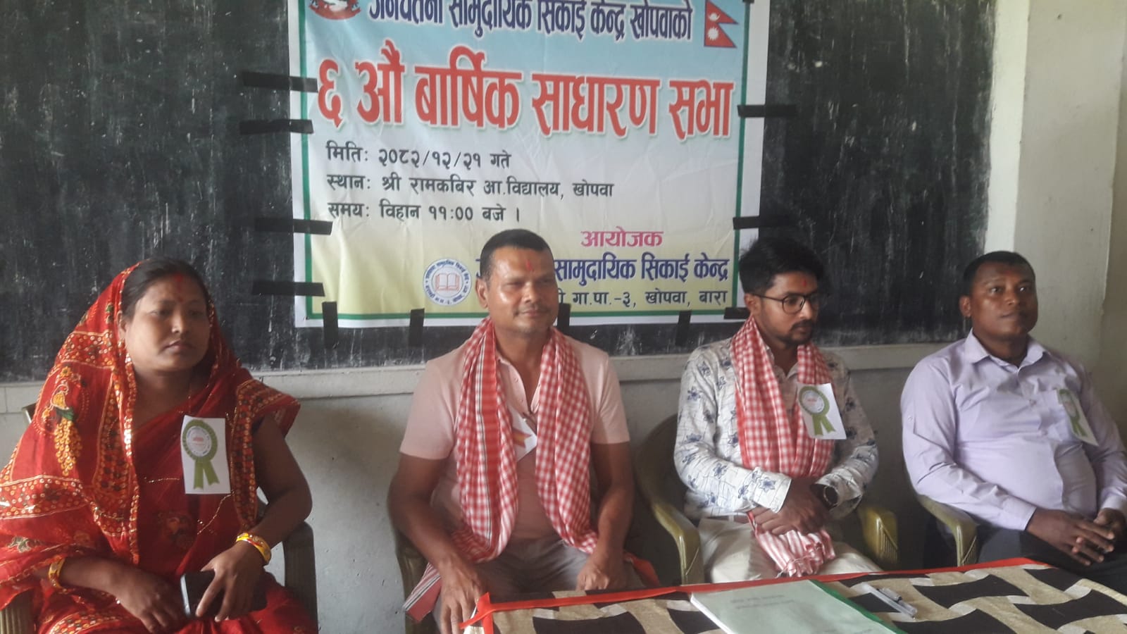 बारागढीमा जनचेतना सामुदायिक सिकाई केन्द्रको ६ औं वार्षिक साधारण सभा सम्पन्न