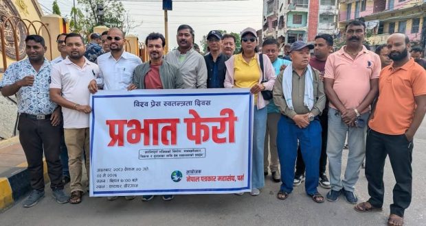 विश्व प्रेस स्वतन्त्रता दिवसमा नेपाल पत्रकार महासङ्घ पर्सा शाखाद्वारा प्रभातफेरी