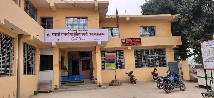 करैयामाई गा.पा. द्वारा नीति तथा कार्यक्रमका लागी सल्लाह-सुझाव दिन आह्वान