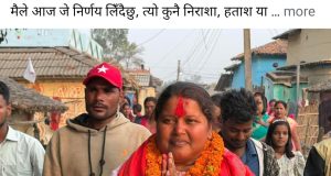 रौतहट-३ की उम्मेदवार पूनम यादवद्वारा दल त्याग, स्वतन्त्र रूपमा काम गर्ने घोषणा