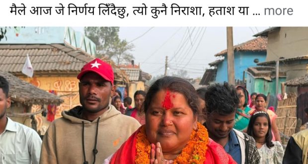 रौतहट-३ की उम्मेदवार पूनम यादवद्वारा दल त्याग, स्वतन्त्र रूपमा काम गर्ने घोषणा