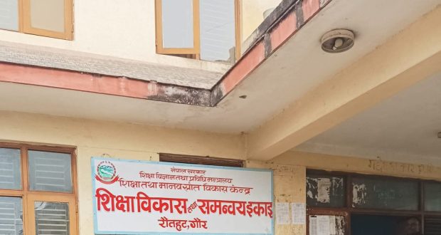 शिक्षा ऐन संशोधनपछि रौतहटका विद्यालय व्यवस्थापन समितिमा फेरबदल, ७ सदस्यीय समिति मात्र कायम रहने