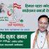 मधेश प्रदेश भुगोल तर्फबाट केन्द्रीय सदस्यमा विनोद कुमार खनालको उम्मेदवारी घोषणा